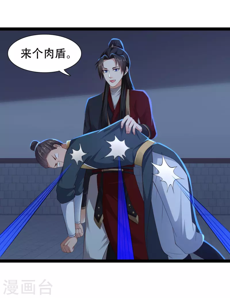 🍕科技大仙宗 第72话 嫉妒使人丑陋 第8页