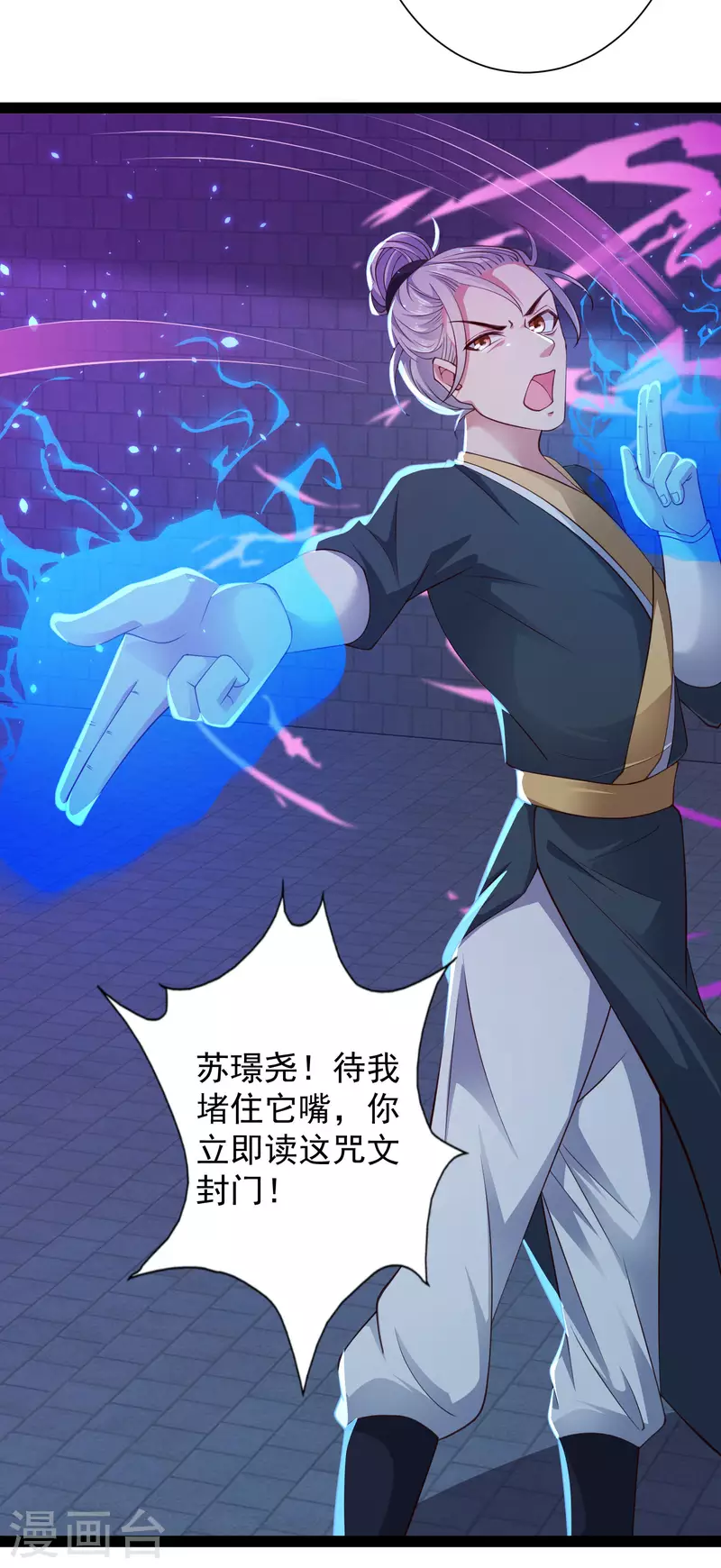 🍕科技大仙宗 第74话 我要逆天改命！ 第13页