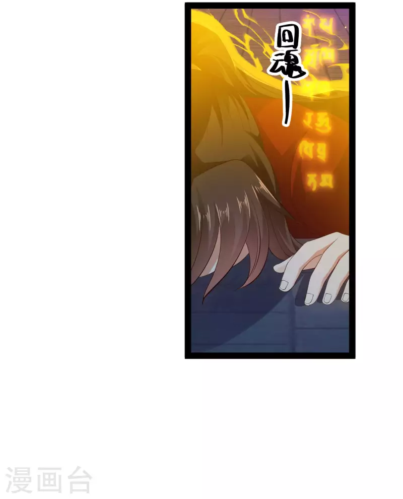 🍕科技大仙宗 第74话 我要逆天改命！ 第15页