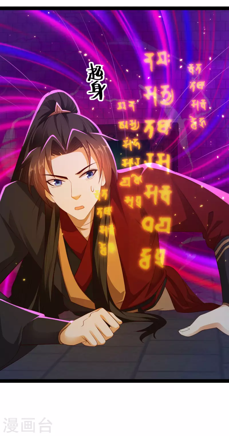 🍕科技大仙宗 第74话 我要逆天改命！ 第16页