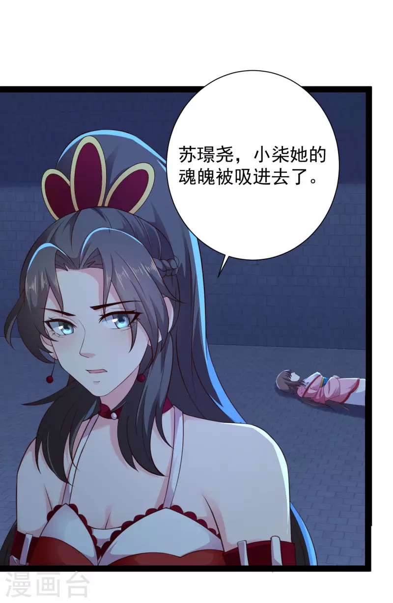 🍕科技大仙宗 第74话 我要逆天改命！ 第32页