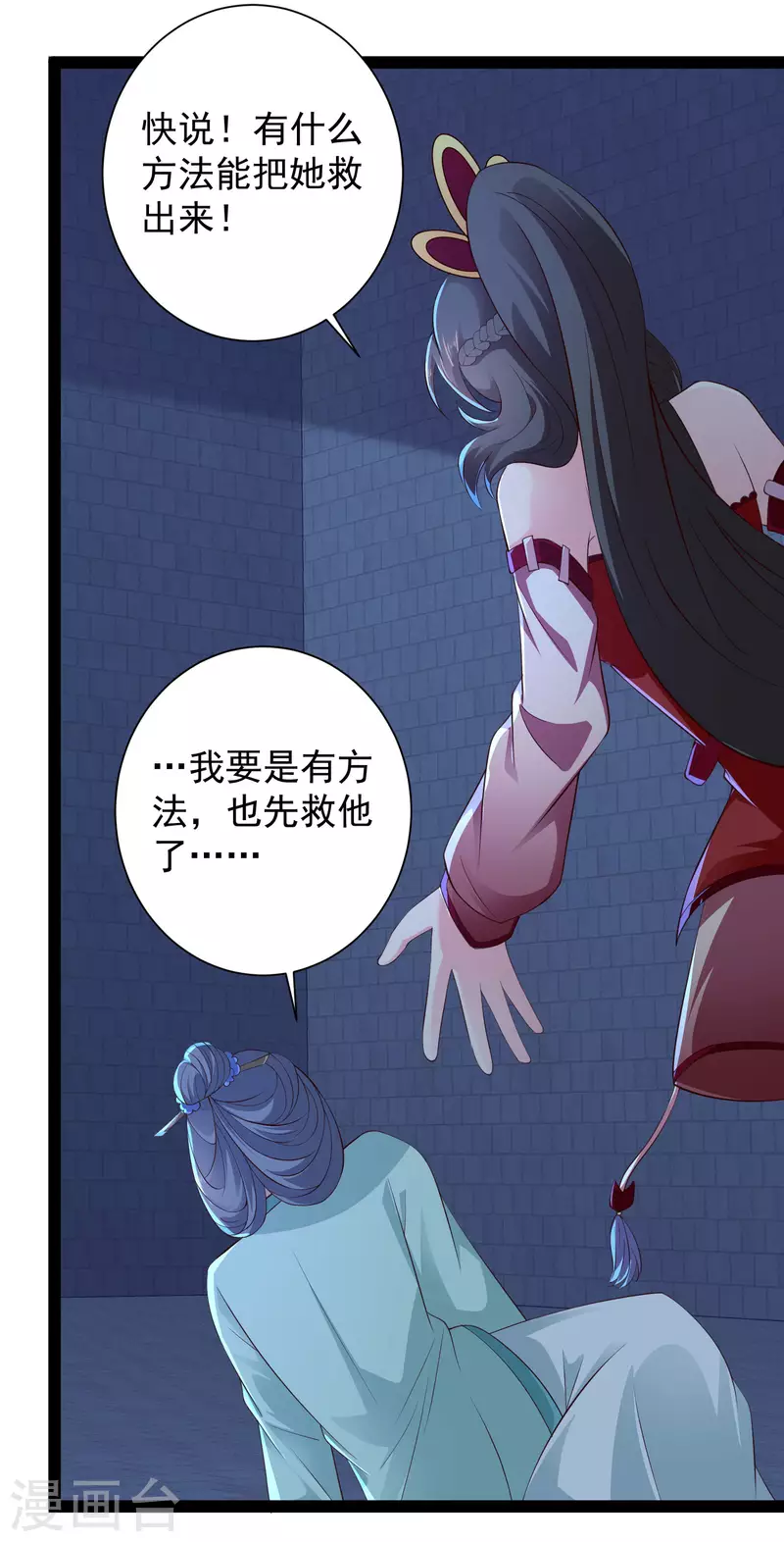 🍕科技大仙宗 第74话 我要逆天改命！ 第35页