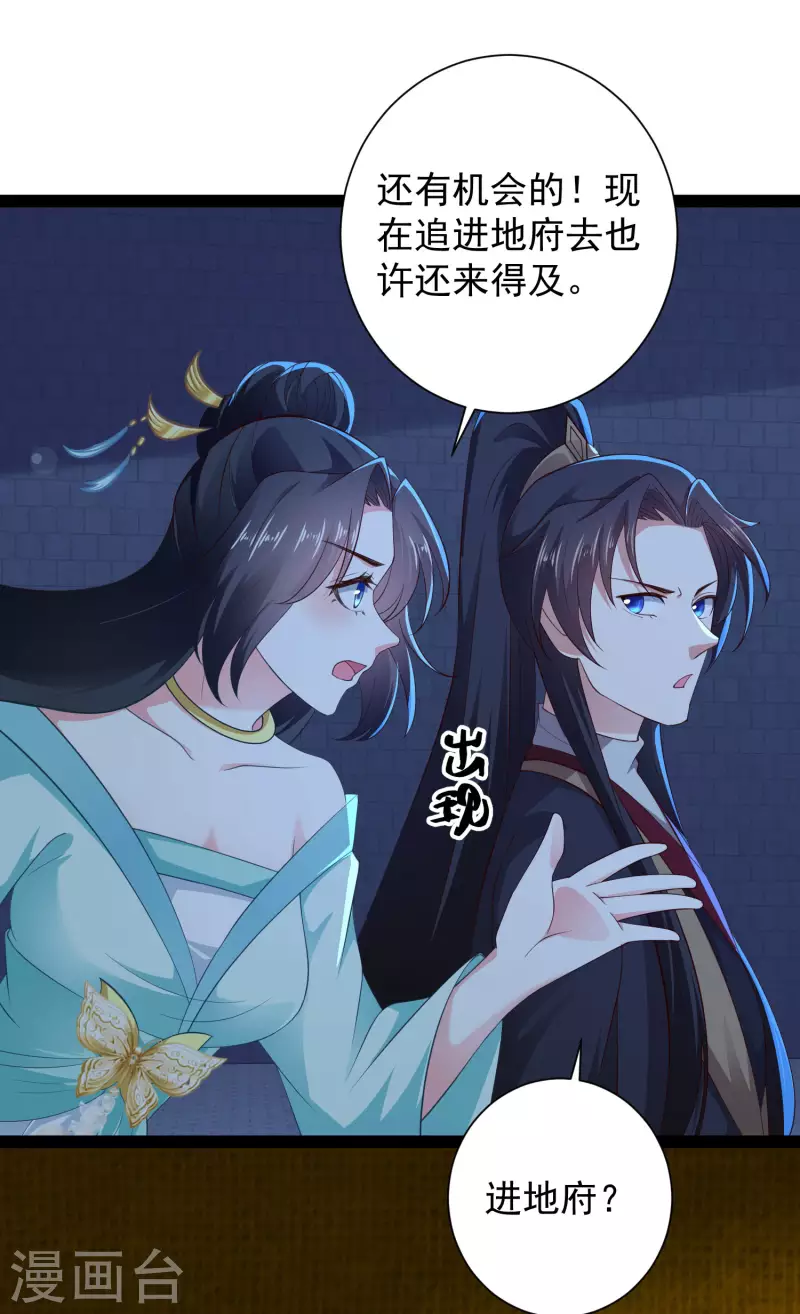 🍕科技大仙宗 第74话 我要逆天改命！ 第36页