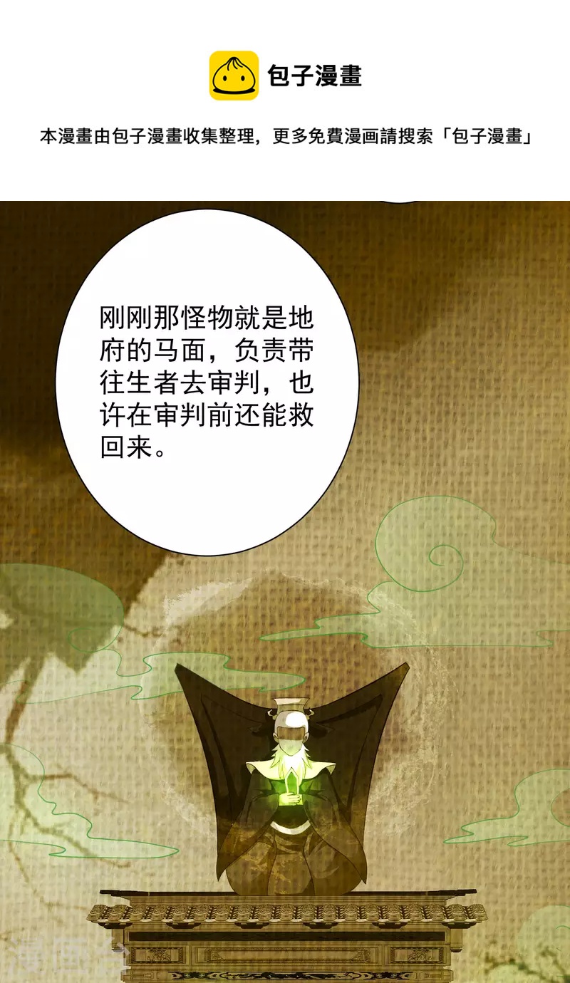 🍕科技大仙宗 第74话 我要逆天改命！ 第37页