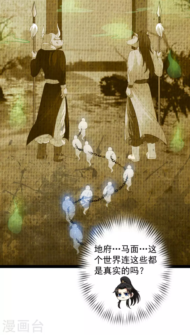 🍕科技大仙宗 第74话 我要逆天改命！ 第38页