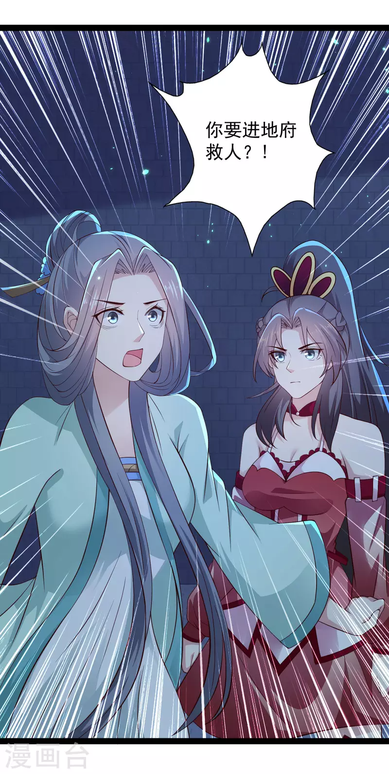 🍕科技大仙宗 第74话 我要逆天改命！ 第44页