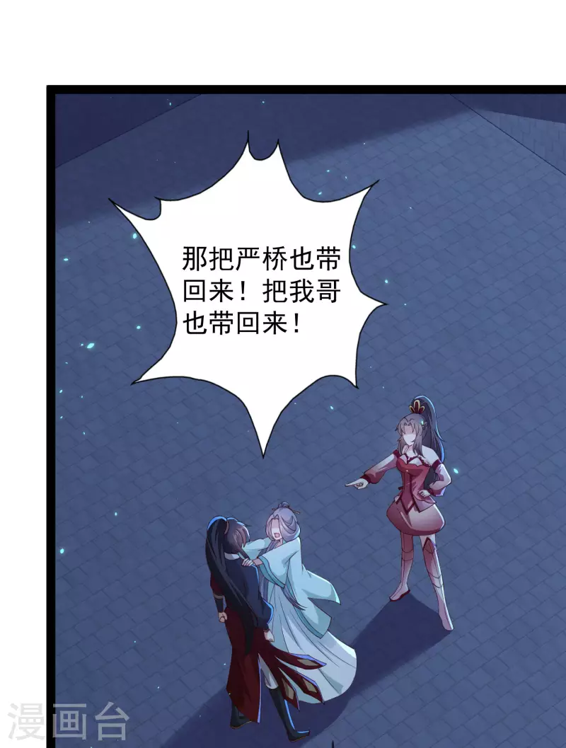 🍕科技大仙宗 第74话 我要逆天改命！ 第45页