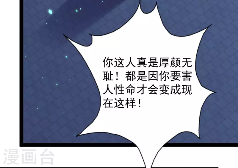 🍕科技大仙宗 第74话 我要逆天改命！ 第46页