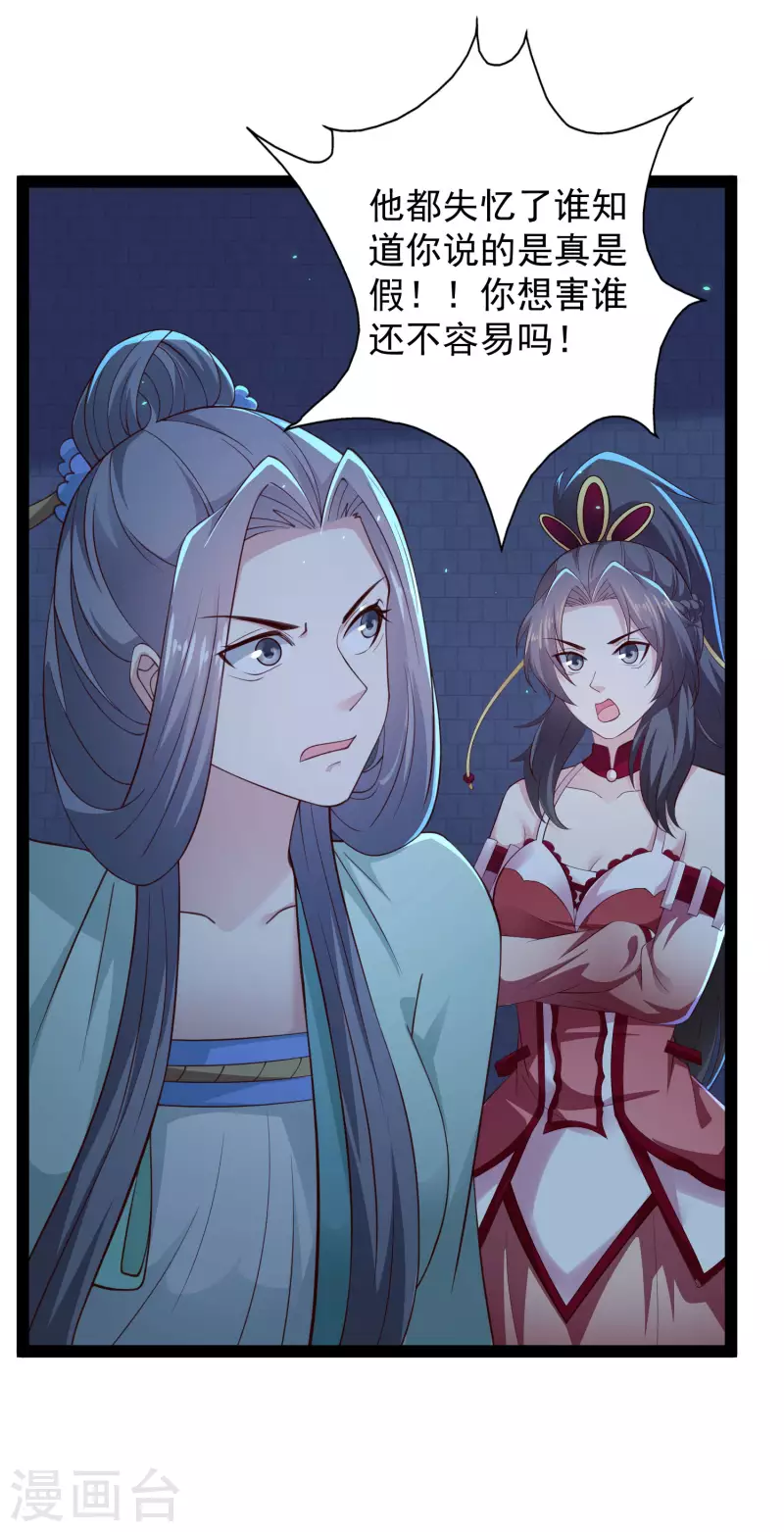 🍕科技大仙宗 第74话 我要逆天改命！ 第48页
