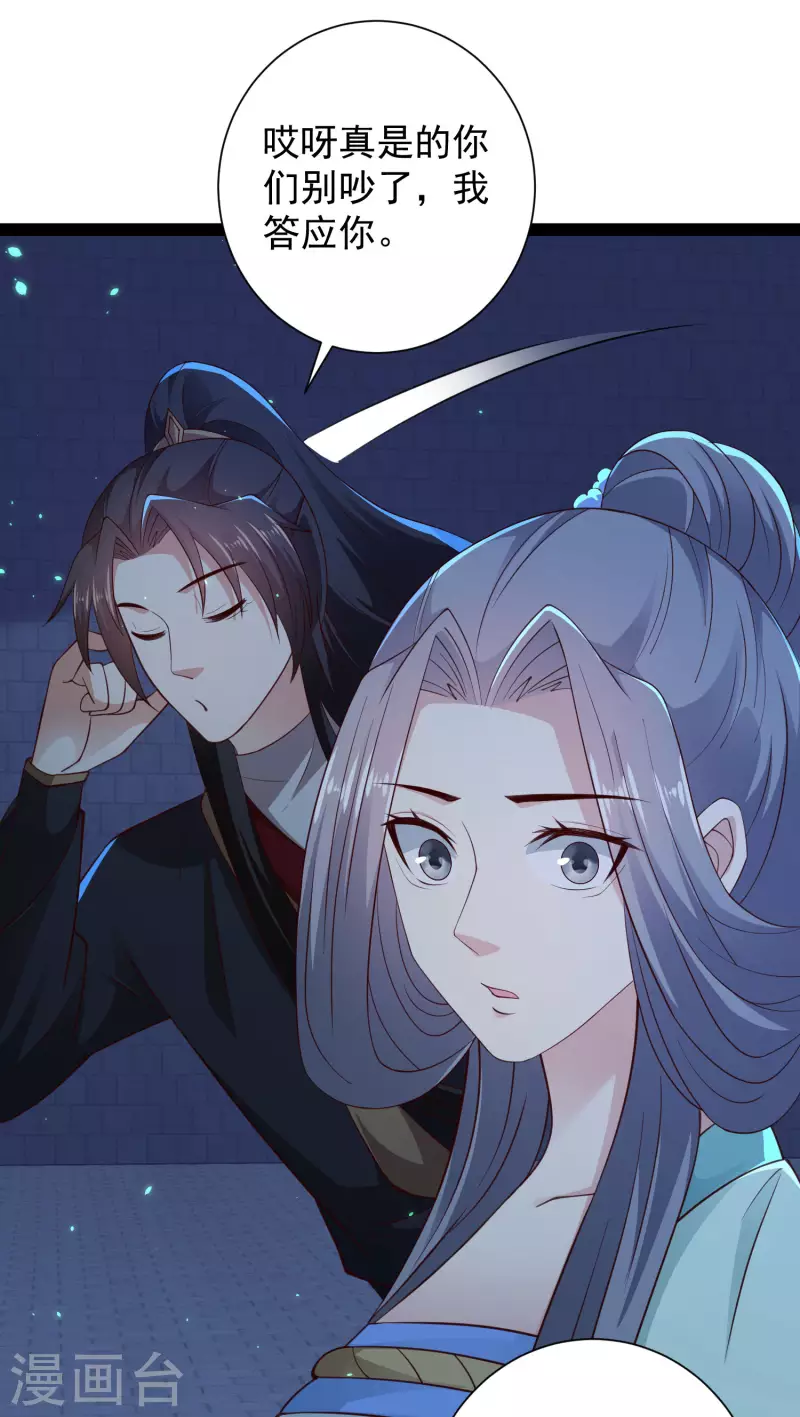 🍕科技大仙宗 第74话 我要逆天改命！ 第49页