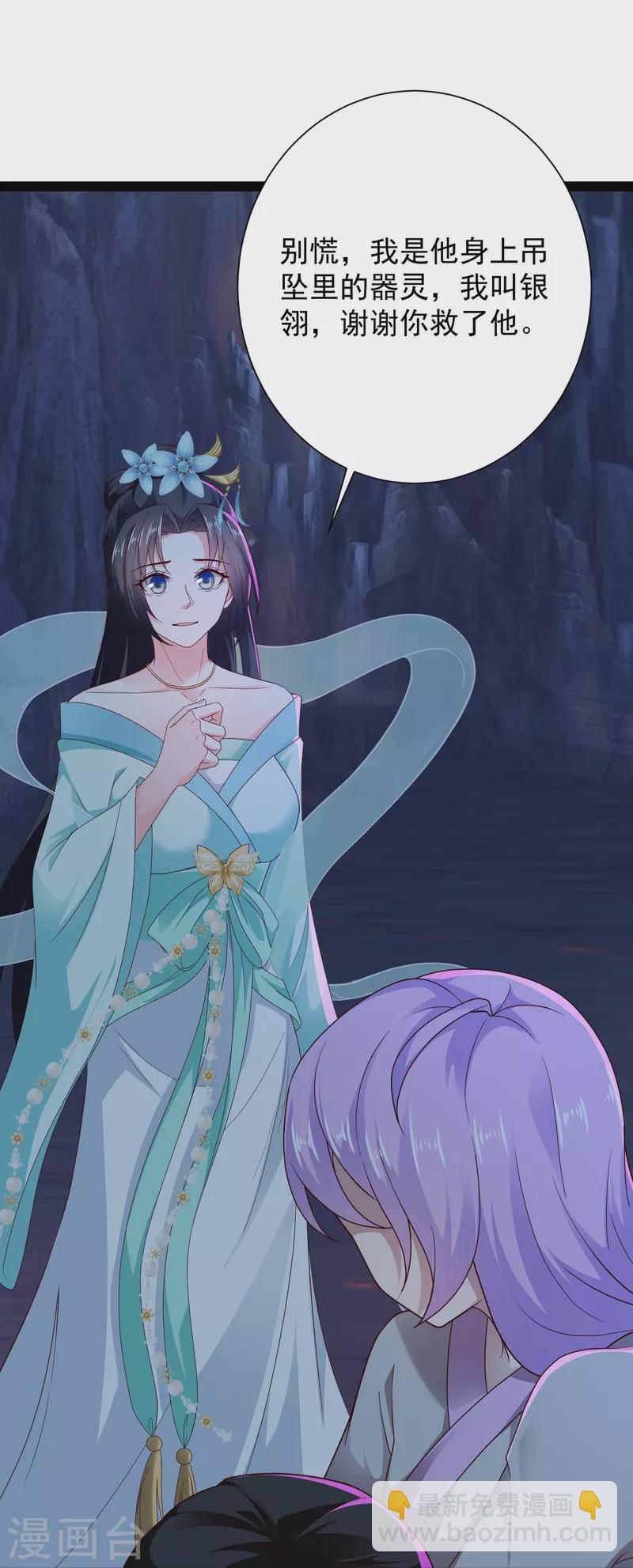 🍕科技大仙宗 第76话 起阵，稳住我们可以！ 第11页