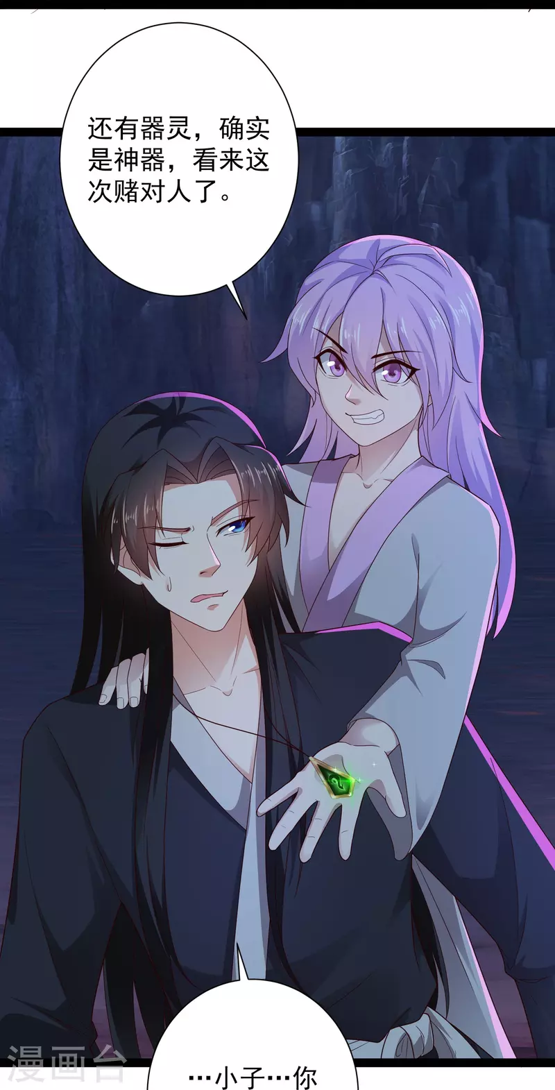 🍕科技大仙宗 第76话 起阵，稳住我们可以！ 第12页