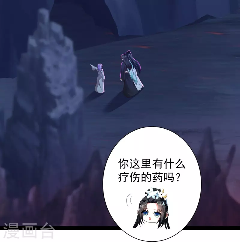 🍕科技大仙宗 第76话 起阵，稳住我们可以！ 第14页