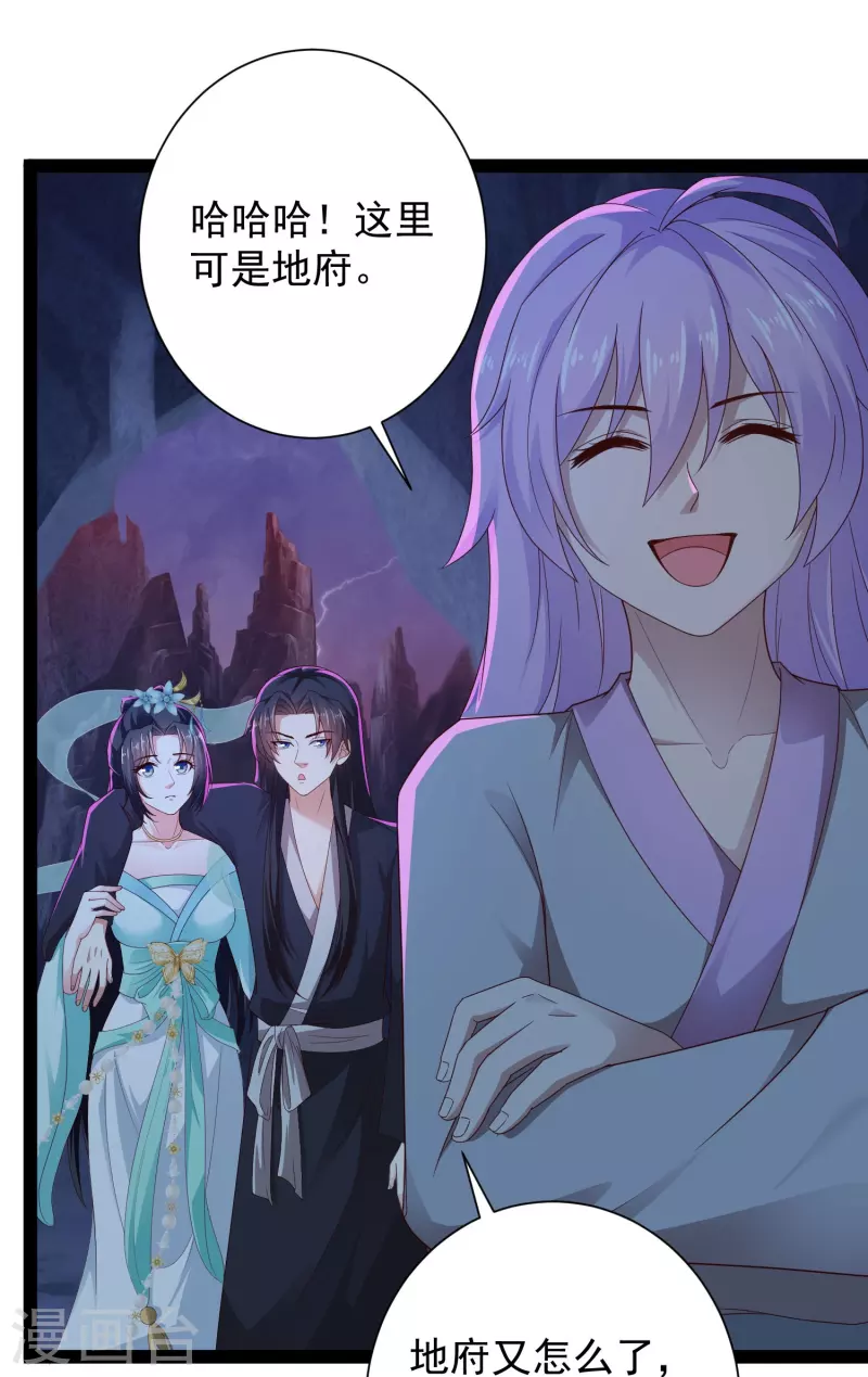 🍕科技大仙宗 第76话 起阵，稳住我们可以！ 第15页