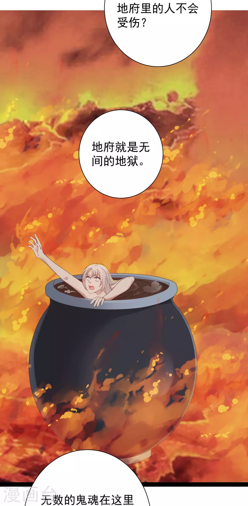 🍕科技大仙宗 第76话 起阵，稳住我们可以！ 第16页