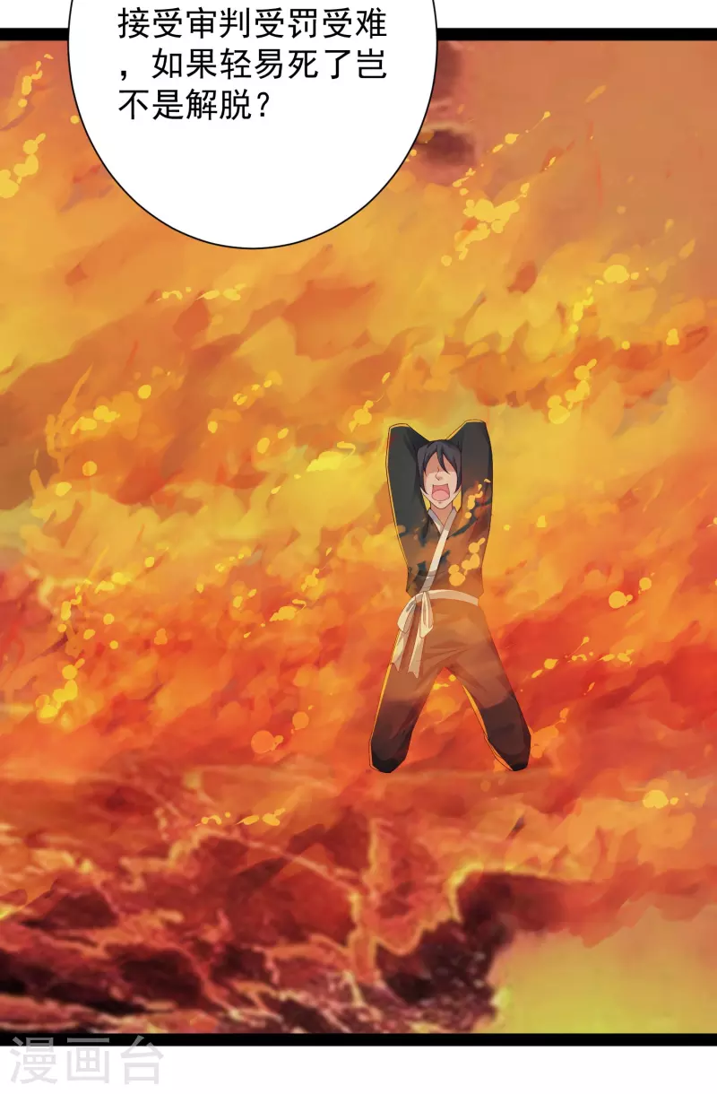🍕科技大仙宗 第76话 起阵，稳住我们可以！ 第17页