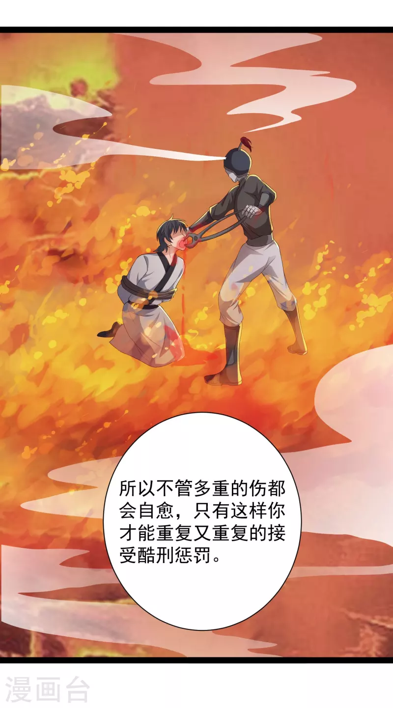 🍕科技大仙宗 第76话 起阵，稳住我们可以！ 第18页