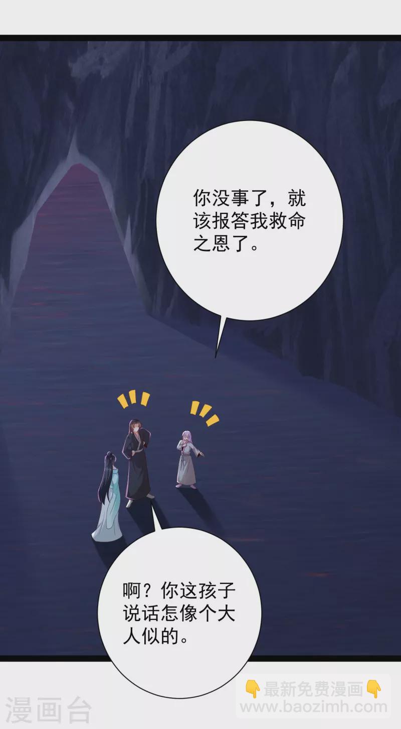 🍕科技大仙宗 第76话 起阵，稳住我们可以！ 第20页