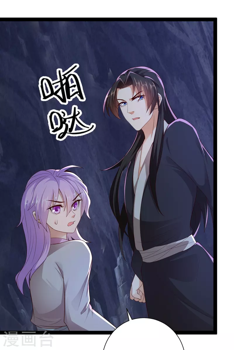 🍕科技大仙宗 第76话 起阵，稳住我们可以！ 第21页