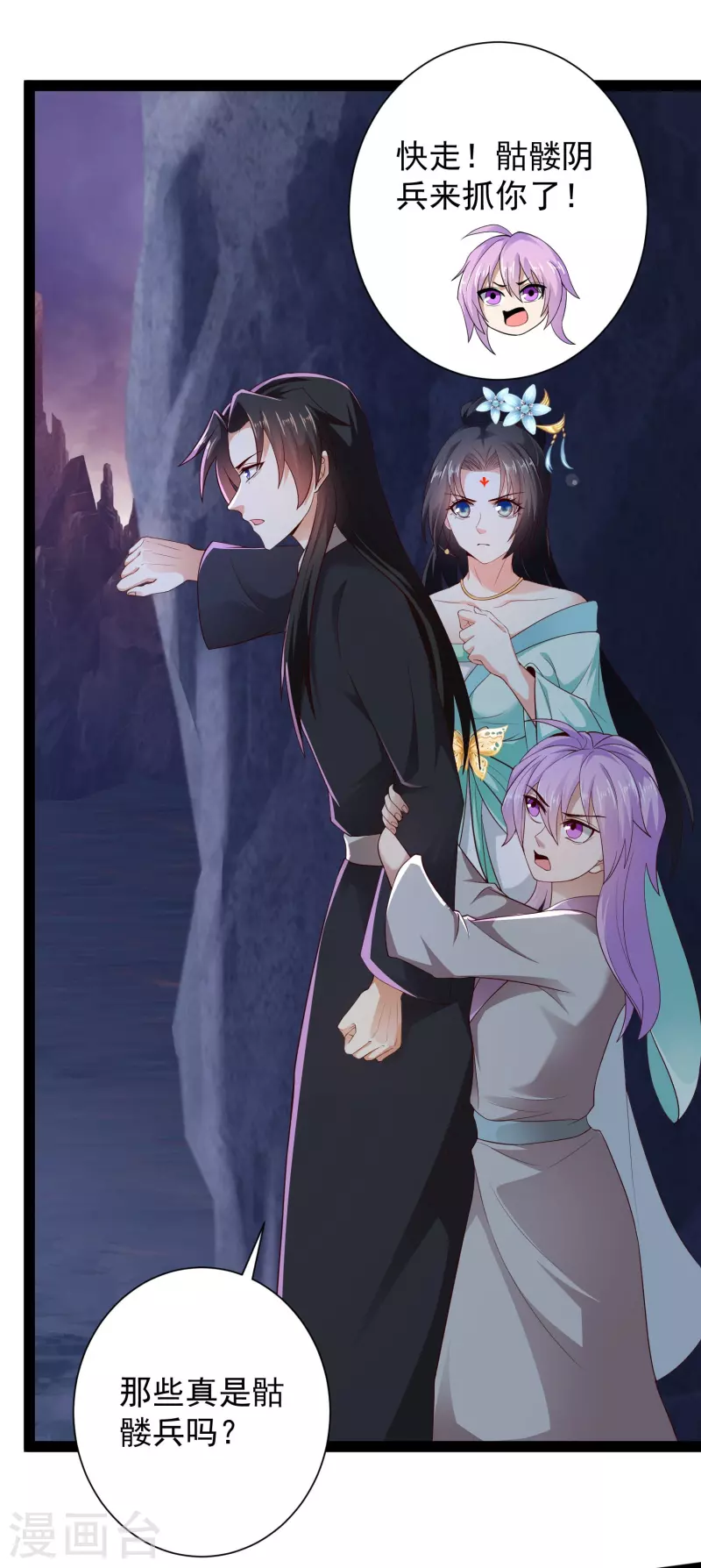 🍕科技大仙宗 第76话 起阵，稳住我们可以！ 第23页