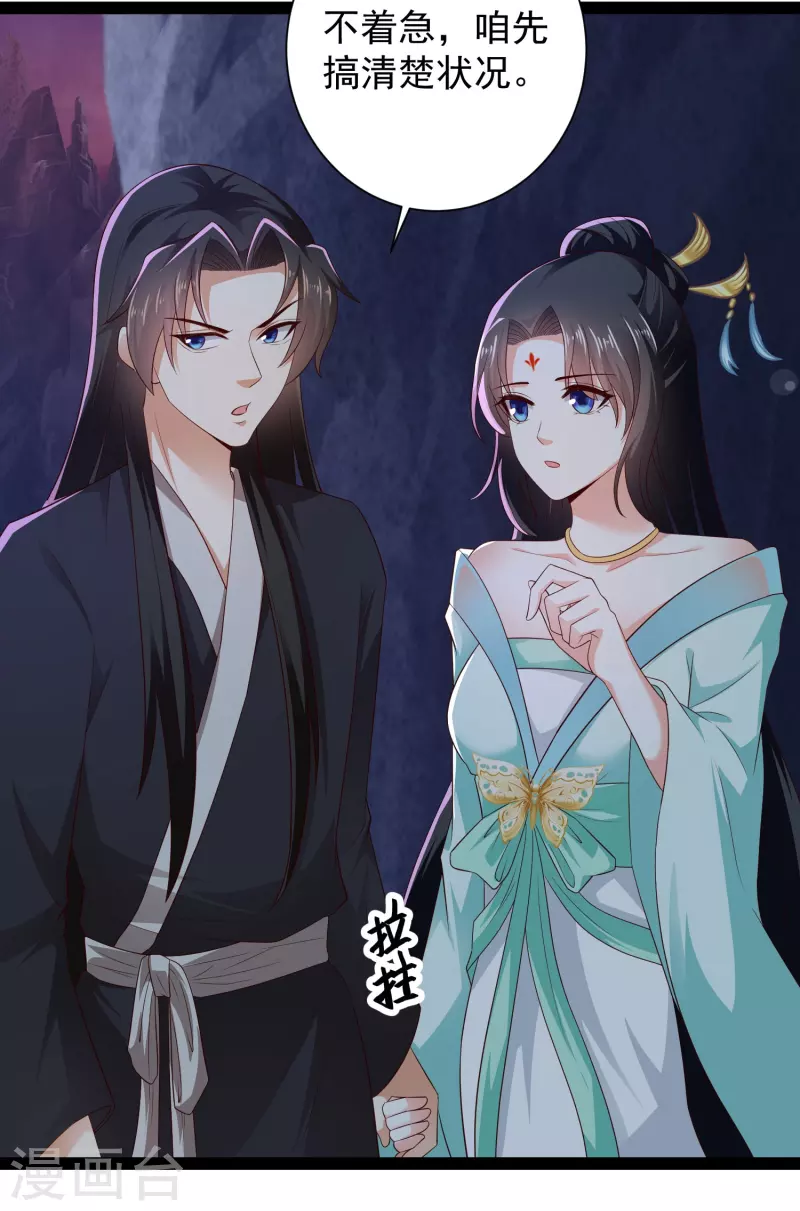 🍕科技大仙宗 第76话 起阵，稳住我们可以！ 第28页