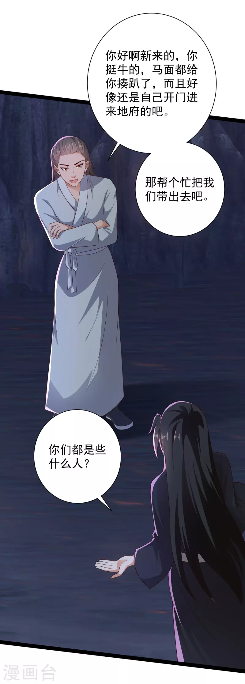 🍕科技大仙宗 第76话 起阵，稳住我们可以！ 第29页