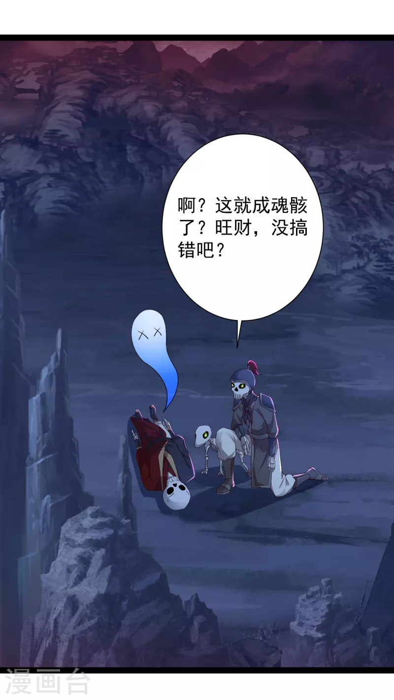 🍕科技大仙宗 第76话 起阵，稳住我们可以！ 第3页