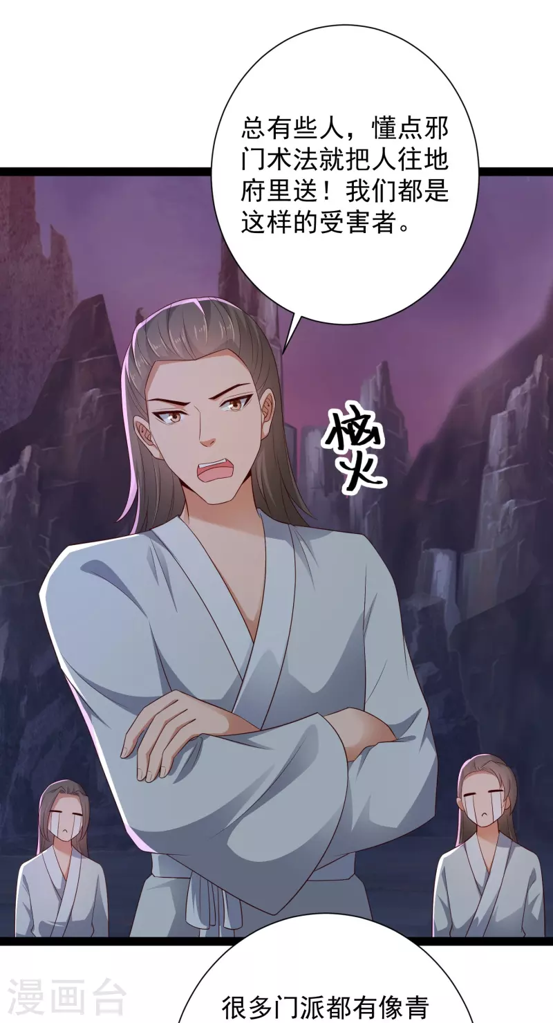 🍕科技大仙宗 第76话 起阵，稳住我们可以！ 第30页