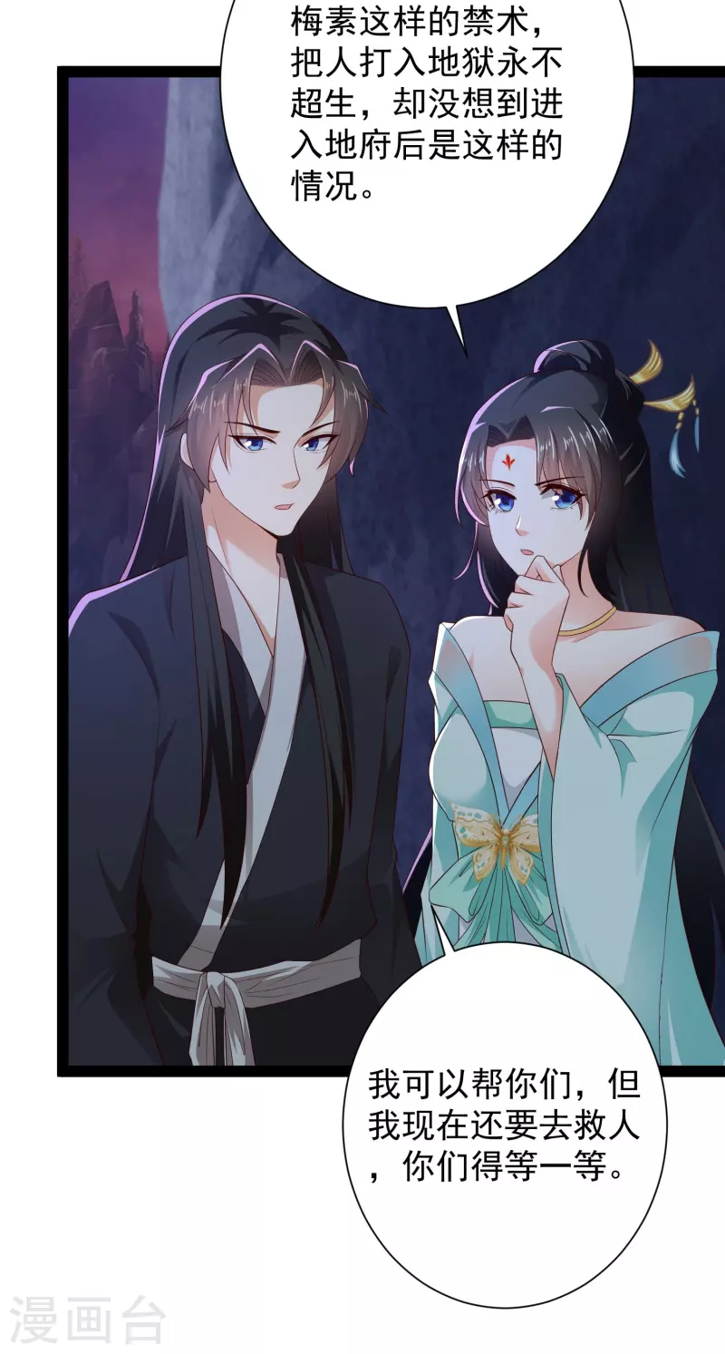 🍕科技大仙宗 第76话 起阵，稳住我们可以！ 第31页