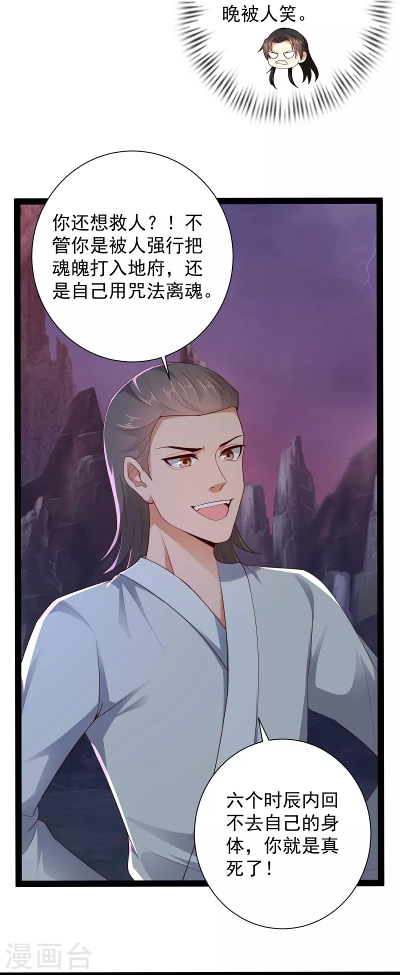 🍕科技大仙宗 第76话 起阵，稳住我们可以！ 第33页