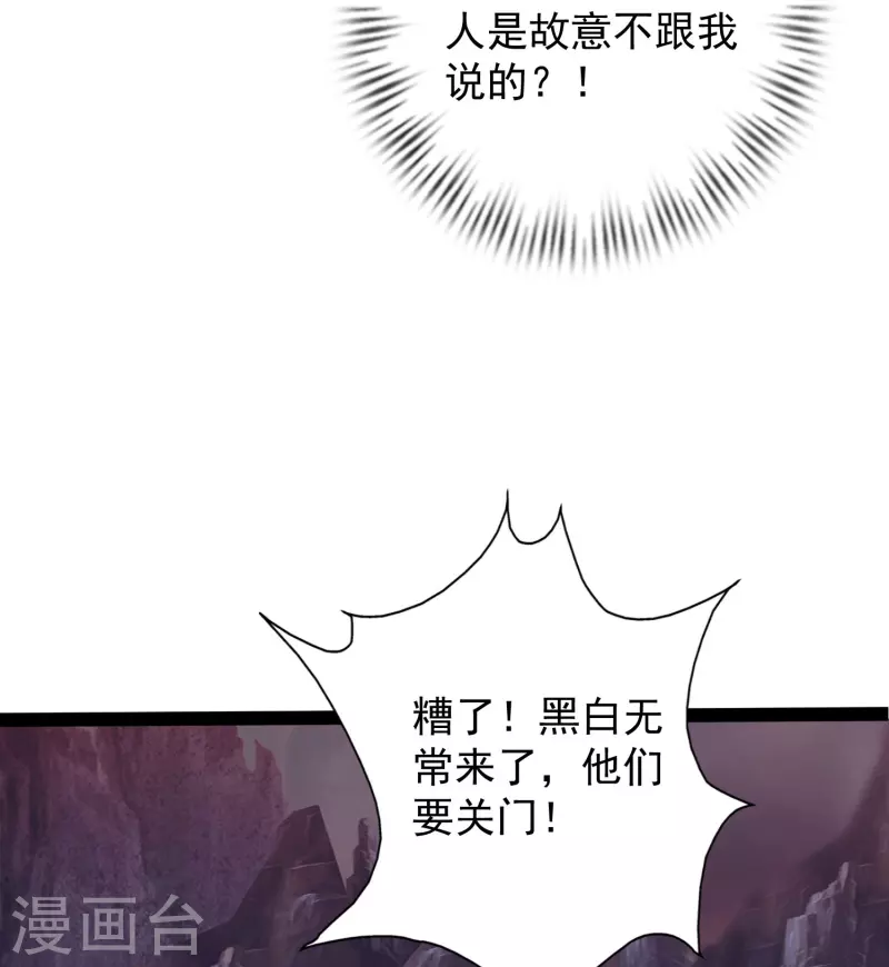 🍕科技大仙宗 第76话 起阵，稳住我们可以！ 第35页