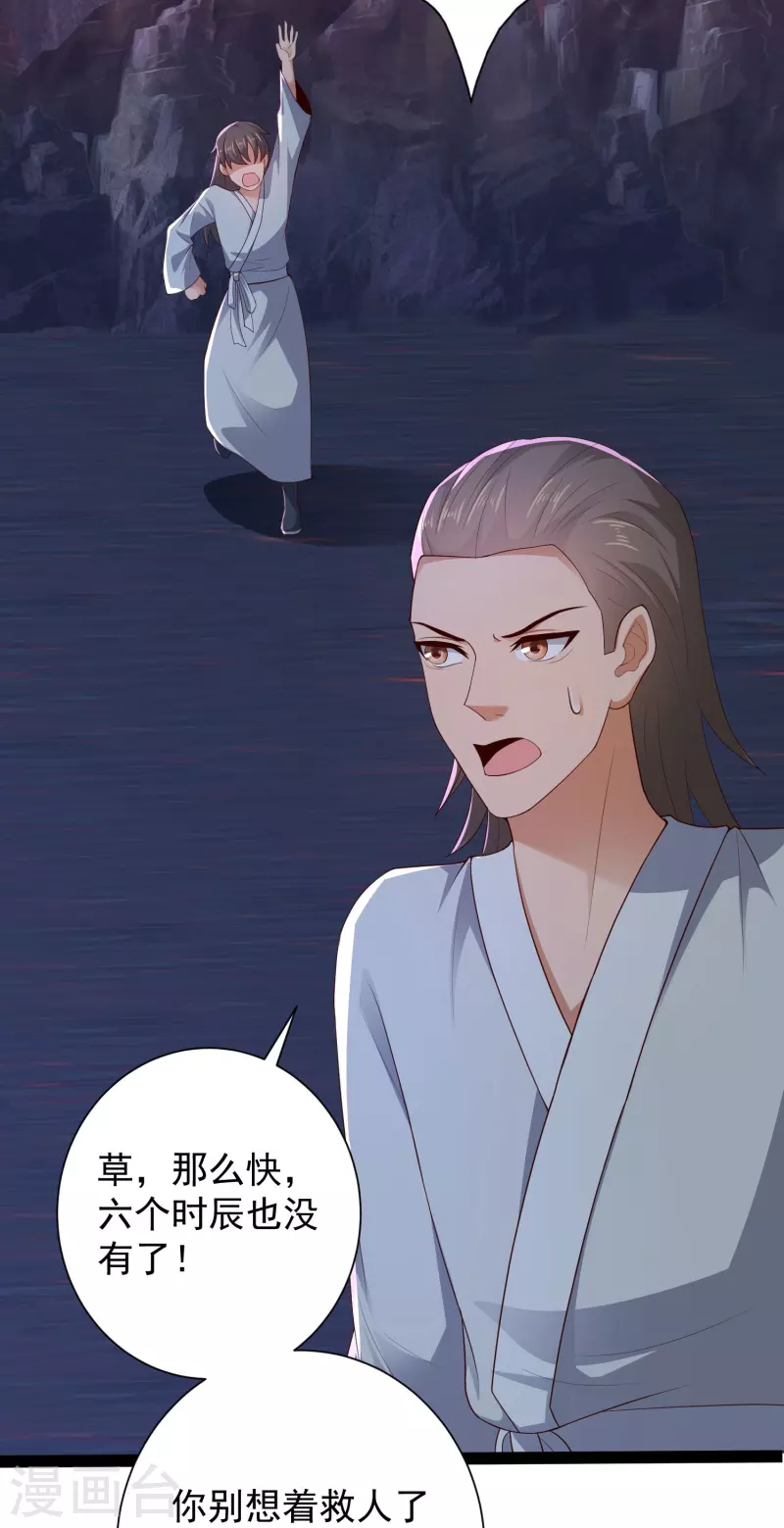 🍕科技大仙宗 第76话 起阵，稳住我们可以！ 第36页
