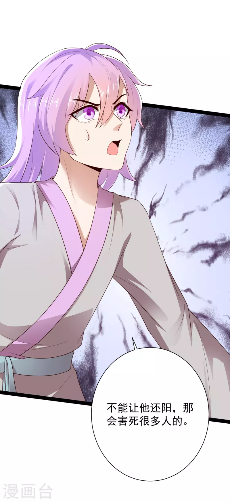 🍕科技大仙宗 第76话 起阵，稳住我们可以！ 第38页