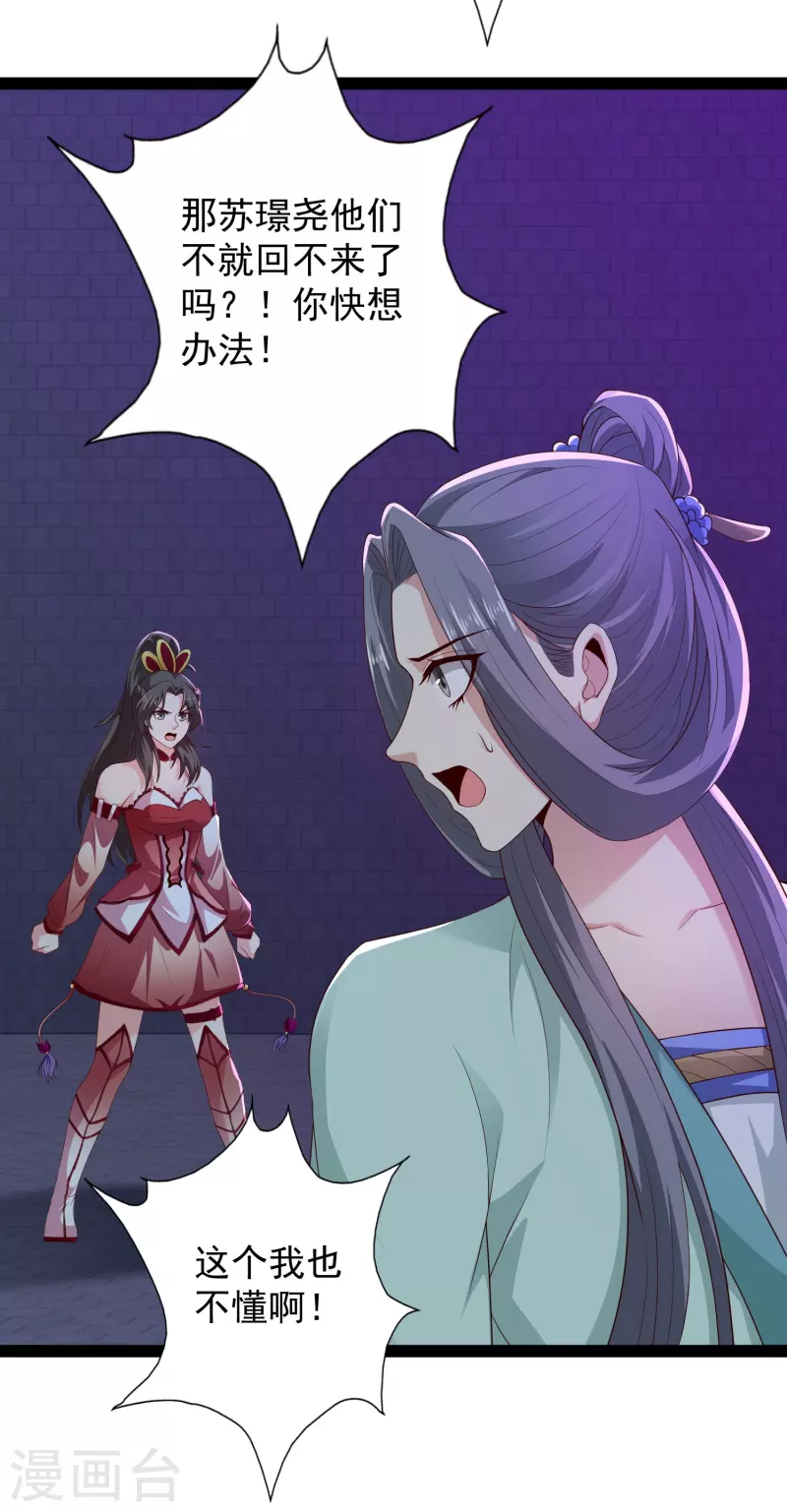 🍕科技大仙宗 第76话 起阵，稳住我们可以！ 第42页