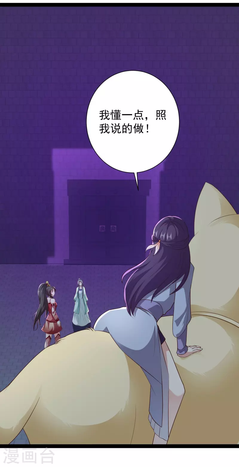 🍕科技大仙宗 第76话 起阵，稳住我们可以！ 第43页