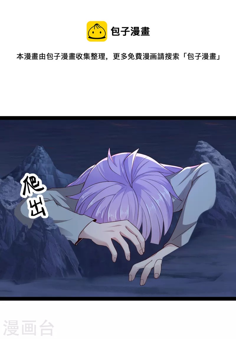 🍕科技大仙宗 第76话 起阵，稳住我们可以！ 第8页