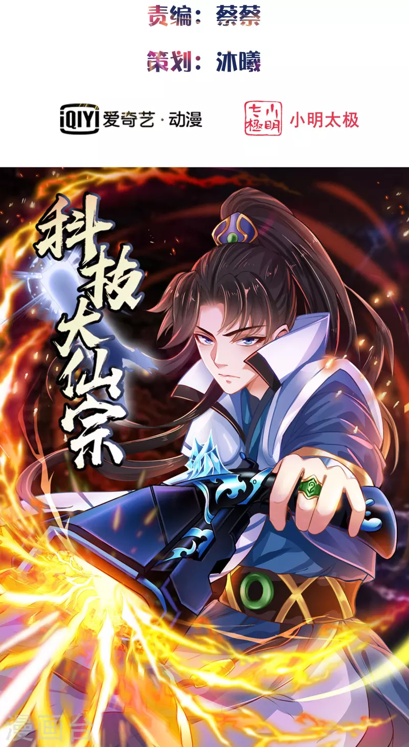 🍕科技大仙宗 第78话 介绍一下，ct机！ 第2页