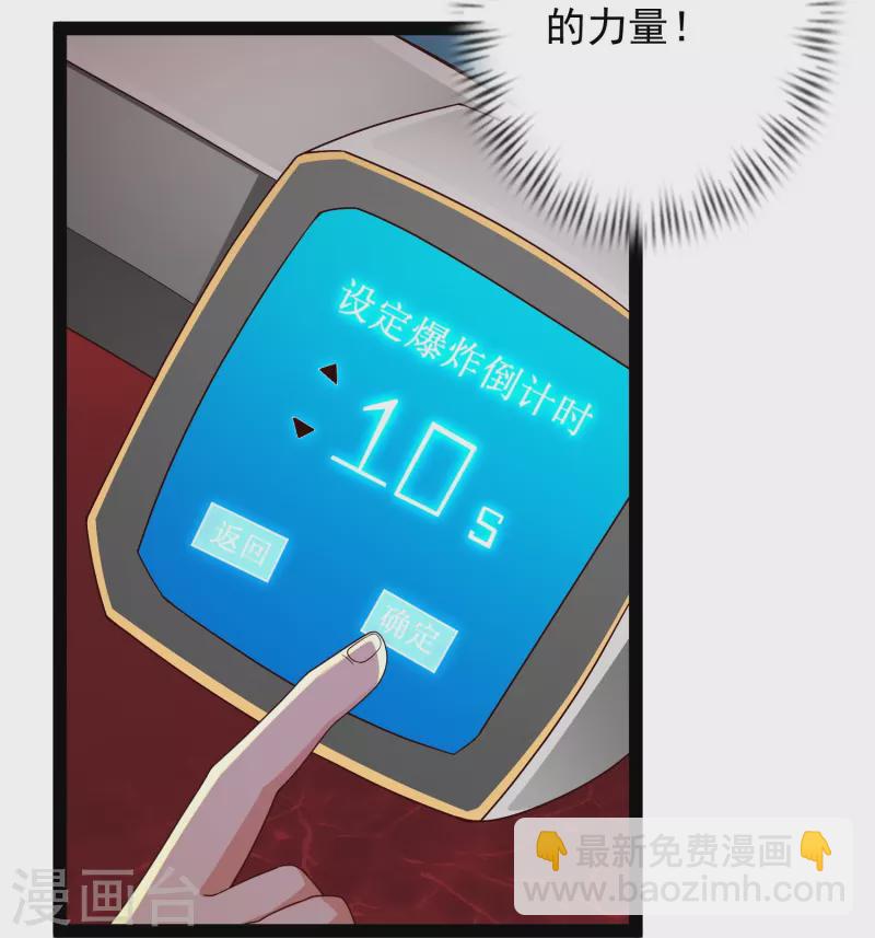 🍕科技大仙宗 第80话 见识一下科技的力量吧 第14页