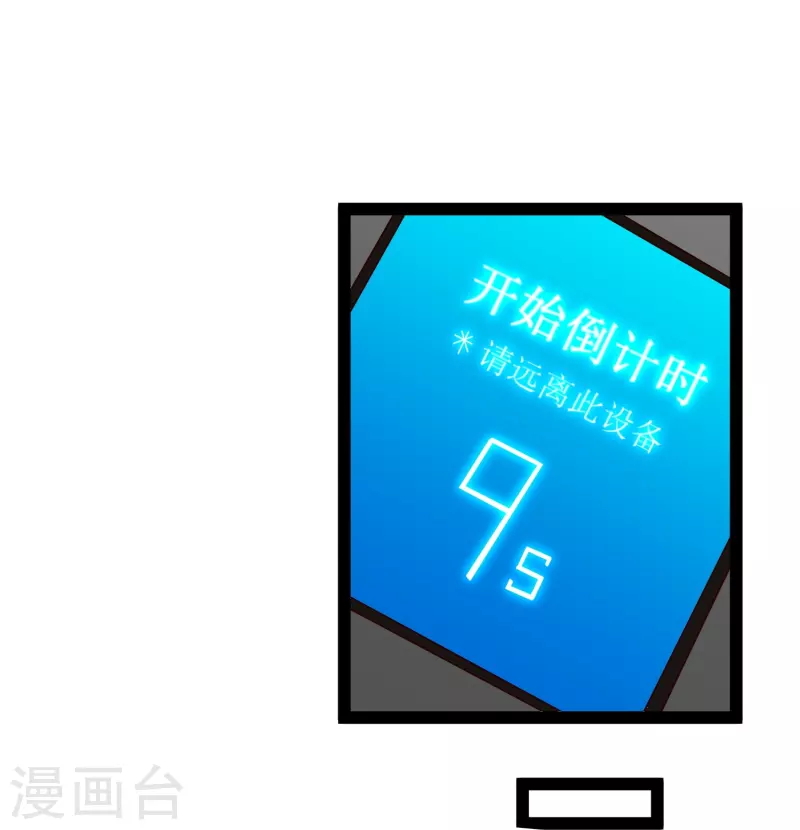 🍕科技大仙宗 第80话 见识一下科技的力量吧 第15页
