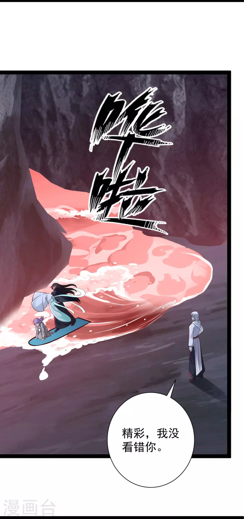 🍕科技大仙宗 第80话 见识一下科技的力量吧 第19页