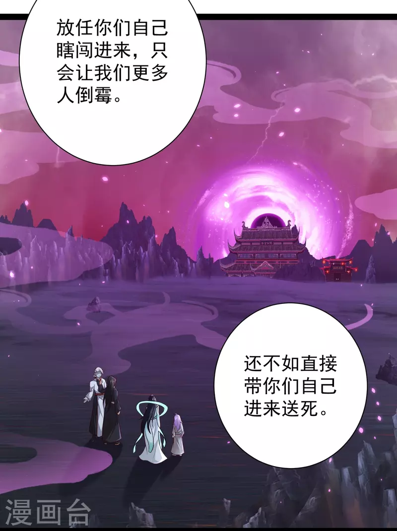 🍕科技大仙宗 第80话 见识一下科技的力量吧 第22页