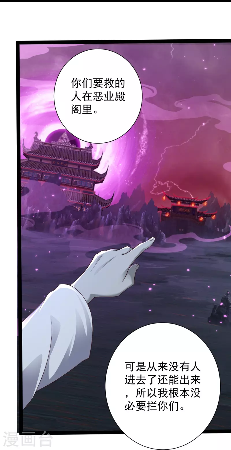 🍕科技大仙宗 第80话 见识一下科技的力量吧 第23页