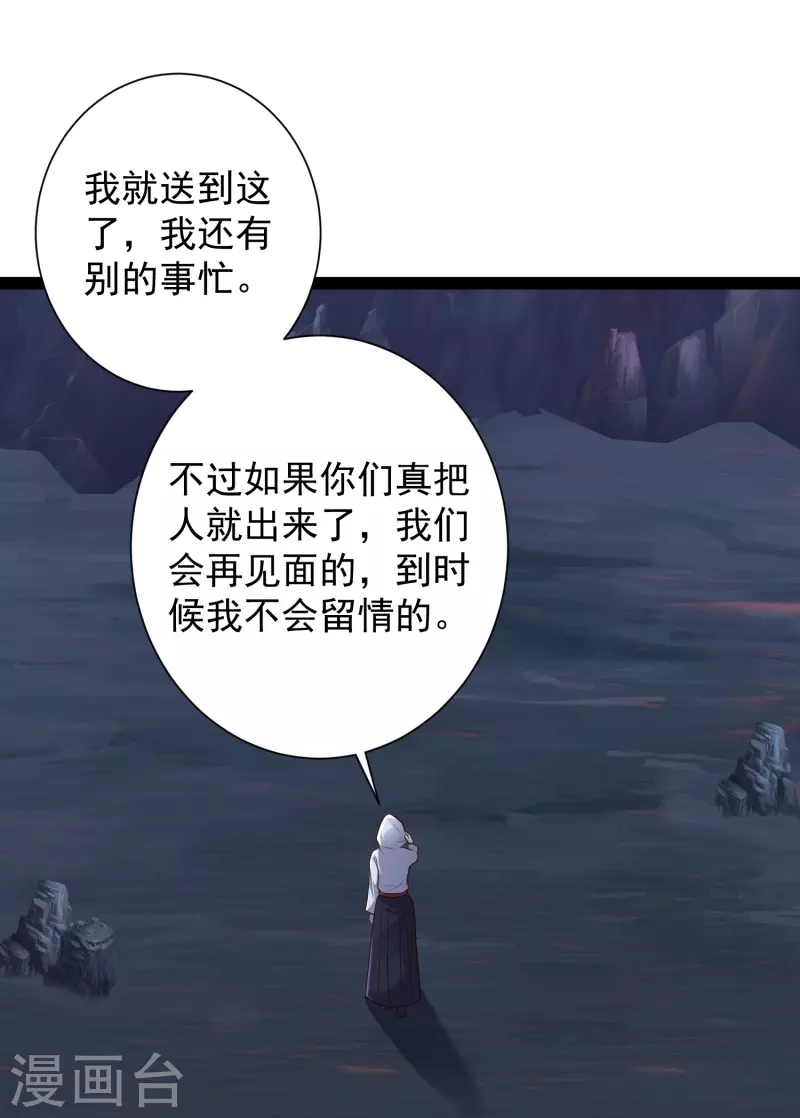 🍕科技大仙宗 第80话 见识一下科技的力量吧 第25页