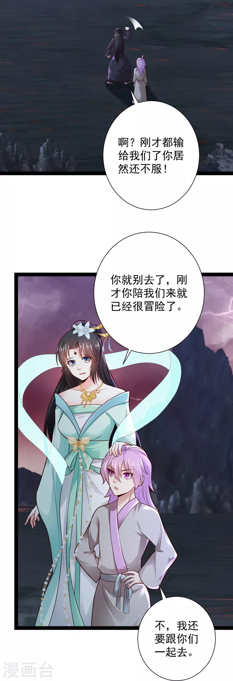 🍕科技大仙宗 第80话 见识一下科技的力量吧 第26页