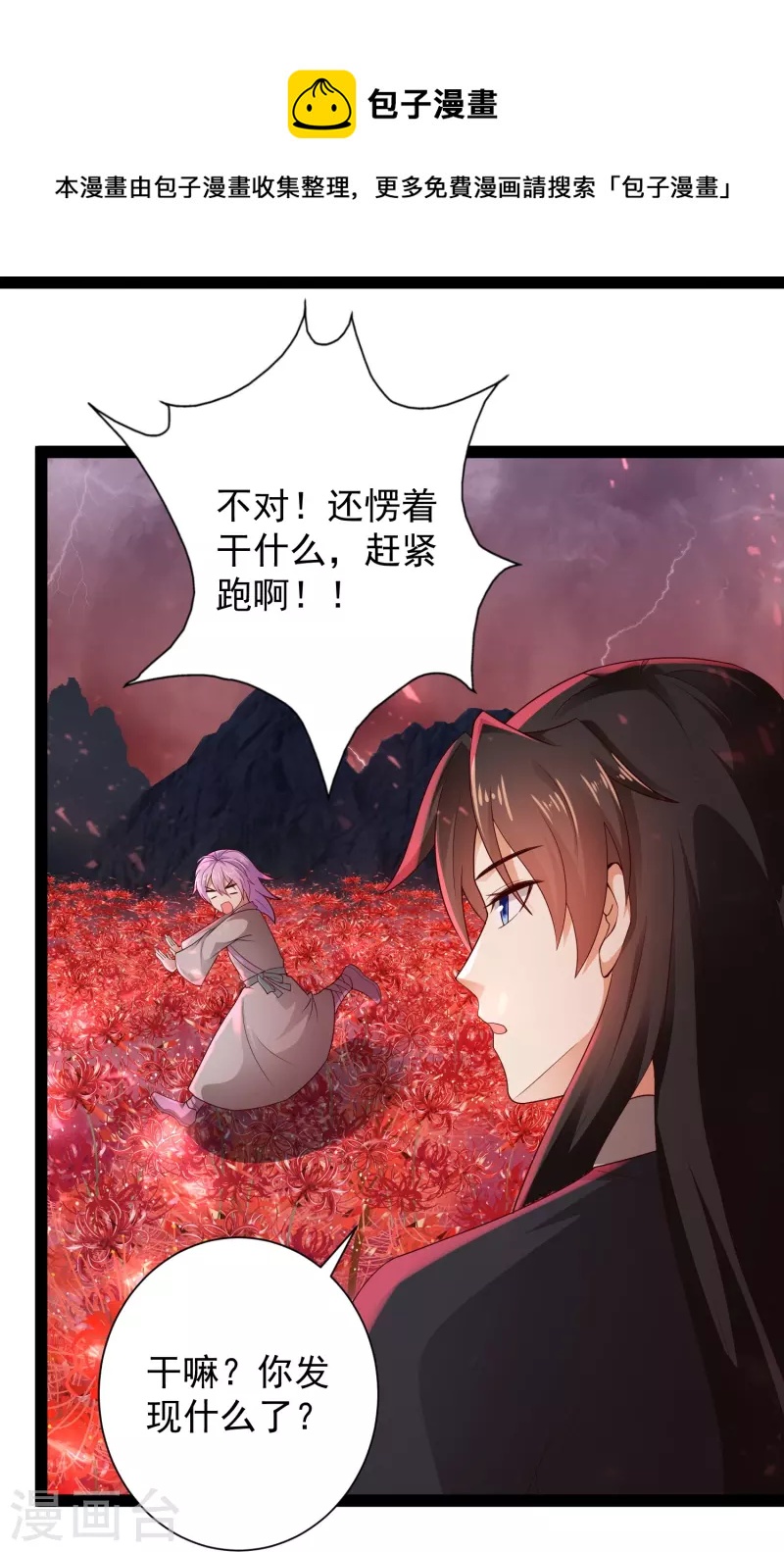 🍕科技大仙宗 第80话 见识一下科技的力量吧 第42页