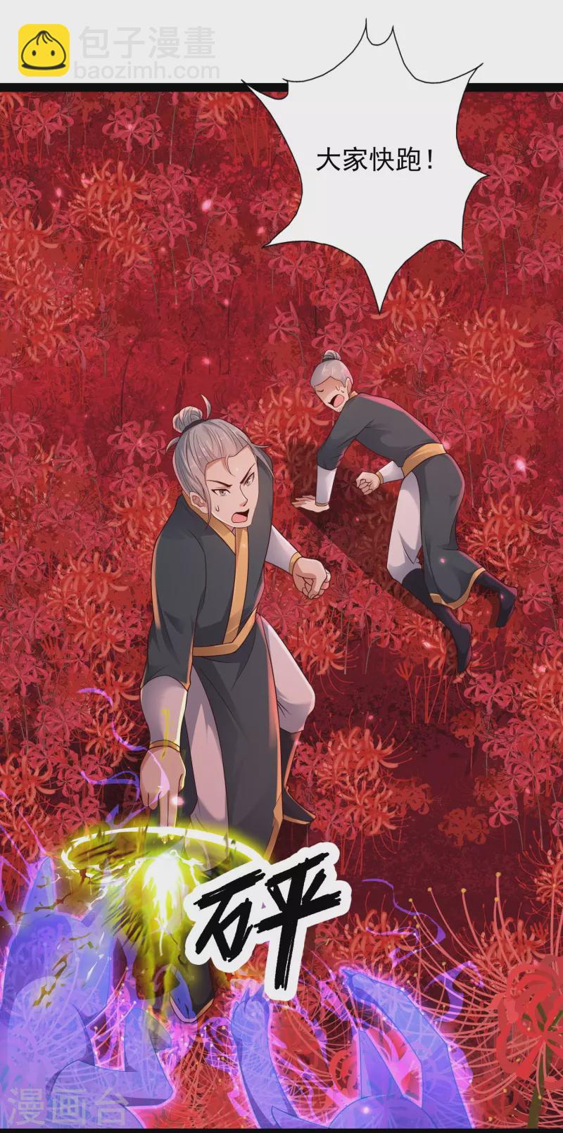 🍕科技大仙宗 第82话 要被彼岸花吞噬了？ 第10页