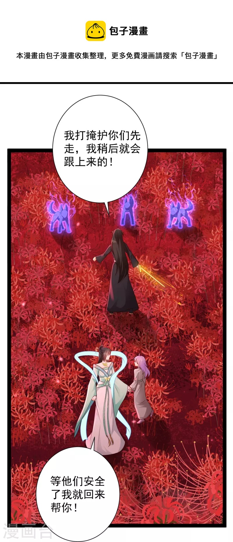 🍕科技大仙宗 第82话 要被彼岸花吞噬了？ 第11页