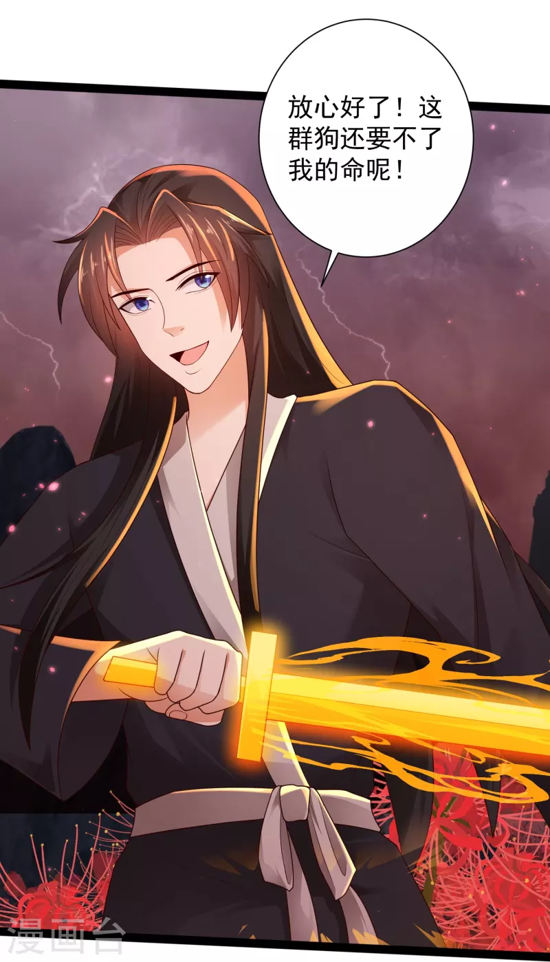 🍕科技大仙宗 第82话 要被彼岸花吞噬了？ 第12页