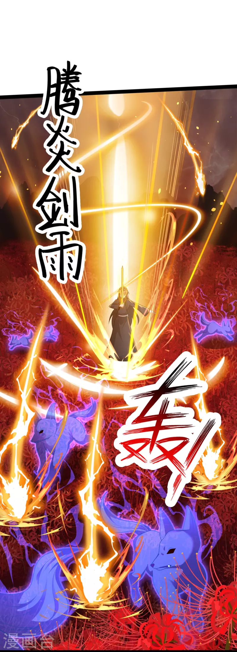 🍕科技大仙宗 第82话 要被彼岸花吞噬了？ 第13页
