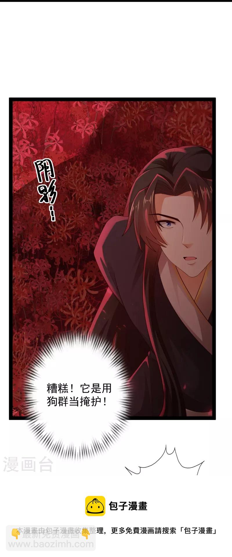 🍕科技大仙宗 第82话 要被彼岸花吞噬了？ 第21页